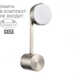 8115/1W COMFI LN26 248 никель, металл Бра LED GX53 1*7W 220V DABRA
