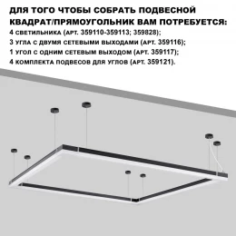 359828 OVER NT25 074 черный Светильник линейный светодиодный в комплекте прямые соединители 2шт и сетевой кабель 2м LED 68W 100-265V BITS