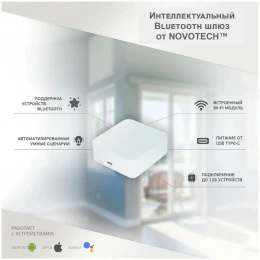 359392 GATE NT24 050 белый Интеллектуальный Bluetooth-шлюз Tuya Smart Life для умного дома IP20 GLAT