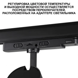 359584 PORT NT25 302 черный Светильник трехфазный трековый светодиод. с переключ. цв. темпер. и мощности IP20 LED 30-35-40W 220-240V 3000К\4000К\5700К