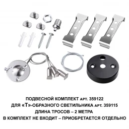 359115 OVER NT23 076 черный Светильник-соединитель 
