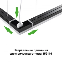 359116 OVER NT23 076 черный Светильник-соединитель 