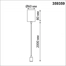 359359 KONST NT24 060 черный Корпус накладной с драйвером для подвесного вертикального монтажа светильников 359343-359358 IP20 8-24W 170-265V VITZ