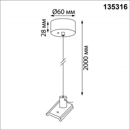 135316 PORT NT25 207 черный Подвесной комплект с 2-х метровыми тросами IP20 VECTOR