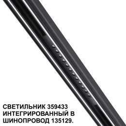 359433 SHINO NT24 126 черный Трековый светильник для низковольт. шинопровода арт. 135179-135180 IP20 LED 12W 48V 4000K 580Лм FLUM