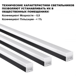 359110 OVER NT23 074 черный Светильник линейный, в комплекте прямой соединитель,крепёжные планки, сетевой кабель 2м IP20 LED 20W 4000K 100-265V BITS