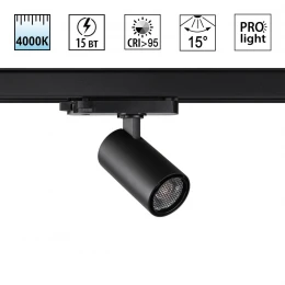 359564 PORT NT25 312 черный Светильник трехфазный трековый светодиодный IP20 LED 4000К 15W 220-240V HELIX
