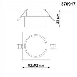 370917 SPOT NT22 512 белый Светильник встраиваемый IP20 GU10 9W 220V GEM