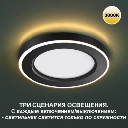 359019 SPOT NT23 499 черный Светильник встраиваемый светодиодный (три сценария работы) IP20 LED 3000К 6W+3W 100-265V 630Лм SPAN