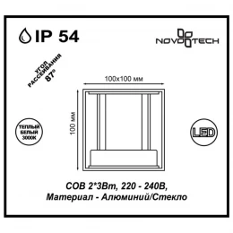 357518 STREET NT18 744 белый Ландшафтный светильник IP54 LED 3000K 6W 220-240V CALLE