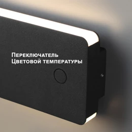 359590 STREET NT25 702 черный Светильник ландшафтный с переключ. цв. температуры IP54 LED 10W 100-240V 3000К\4000К\6000К STRAIT