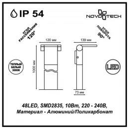 357522 STREET NT18 648 темно-серый Ландшафтный светильник IP54 LED 3000K 10W 100-240V ROCA