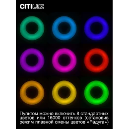 CL732A520G Стратус Смарт RGB Люстра Потолочная