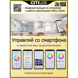 CL713A100G Диамант Хром Смарт RGB Св-к