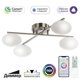 CL226A141 ATMAN Смарт Хром.Мат. Люстра Потолочная