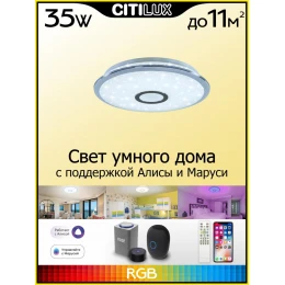 CL703A30G Старлайт Хром Смарт RGB Св-к
