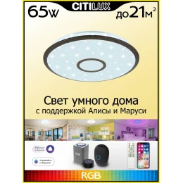 CL703A65G Старлайт Венге Смарт RGB Св-к