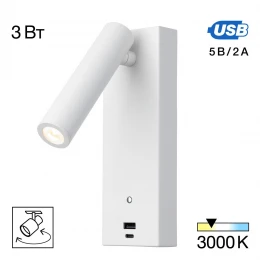 CL704430 Декарт Белый Св-к Настенный с USB