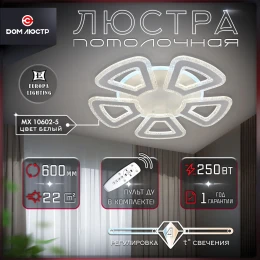 Люстра потолочная светодиодная с пультом Europa Lighting 