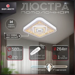 Люстра потолочная светодиодная с пультом на кухню, в спальню, в зал на 20 кв.м.