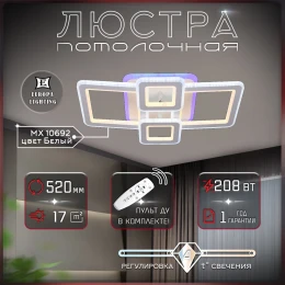 Люстра потолочная светодиодная с пультом Europa Lighting