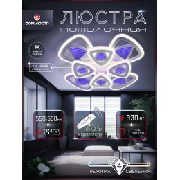 Люстра потолочная светодиодная с пультом Europa Lighting MX 10698 White ( 600*600, LED 3200K+6500K, 330W )