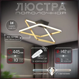 Люстра потолочная светодиодная с пультом Europa Lighting, 142W