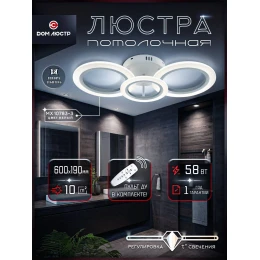 Люстра потолочная светодиодная с пультом Europa Lighting MX 10783-3 White (600*190,LED 3200K+6500K, 58W)