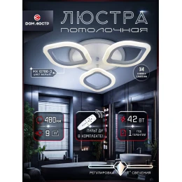 Люстра потолочная светодиодная с пультом Europa Lighting MX 10786-3 White (D480,LED 3200K+6500K, 42W)