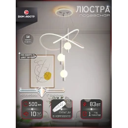 Europa Lighting Люстра подвесная MD 10835-3 White , LED, 83 Вт