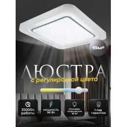 Люстра потолочная светодиодная с пультом Europa Lighting 