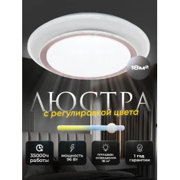 Люстра потолочная светодиодная, MX 10871-120W Coffee 96 Вт на 15 кв.м