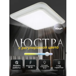 Люстра потолочная светодиодная, MX 10875 White, 96 Вт на 15 кв.м