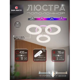 Люстра потолочная светодиодная с пультом Europa Lighting MX 10920-3 White (D435,LED 3200K+6500K, 76W)