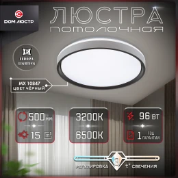 Люстра потолочная светодиодная  MX 10847 Black , LED, 72 Вт на 15 кв.м
