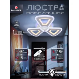 Люстра потолочная светодиодная с пультом управления на 15 м.кв в белом цвете