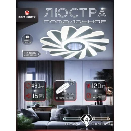 Люстра потолочная светодиодная с пультом Europa Lighting MX 10707 White ( d500, LED 3200K+6500K, 120W )