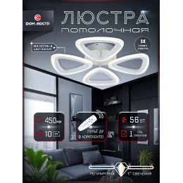 Люстра потолочная светодиодная с пультом 