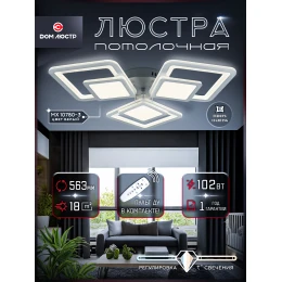 Люстра потолочная светодиодная с пультом Europa Lighting MX 10780-3 White (D563,LED 3200K+6500K, 102W)