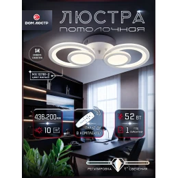 Люстра потолочная светодиодная с пультом Europa Lighting 