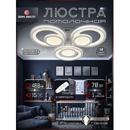Люстра потолочная светодиодная с пультом Europa Lighting 