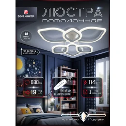 Люстра потолочная светодиодная с пультом Europa Lighting MX 10788-6 White (D680,LED 3200K+6500K, 114W)