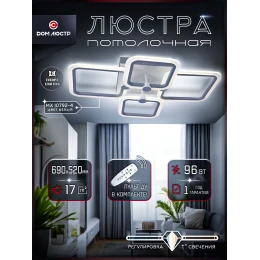 Люстра потолочная светодиодная с пультом Europa Lighting 
